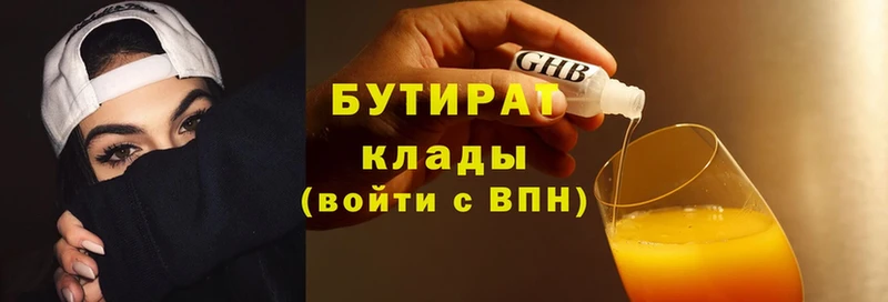 Бутират 99% Уржум